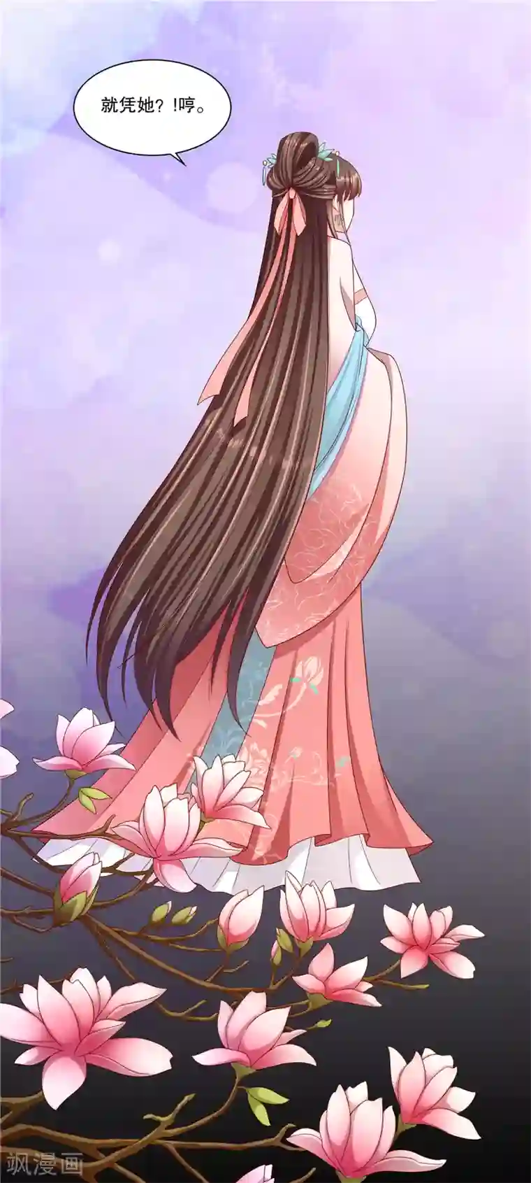 蛇蝎不好惹：弃后也妖娆第99话2 我不是在做梦吧