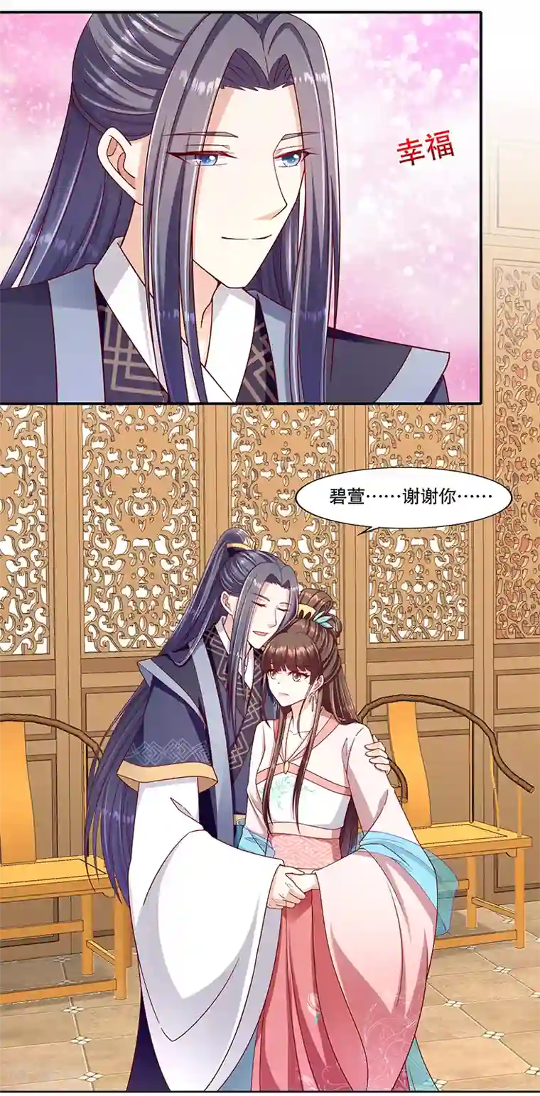 蛇蝎不好惹：弃后也妖娆第99话2 我不是在做梦吧