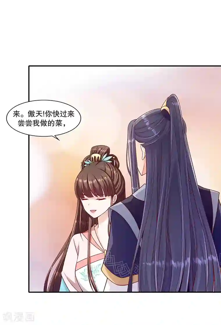 蛇蝎不好惹：弃后也妖娆第99话2 我不是在做梦吧