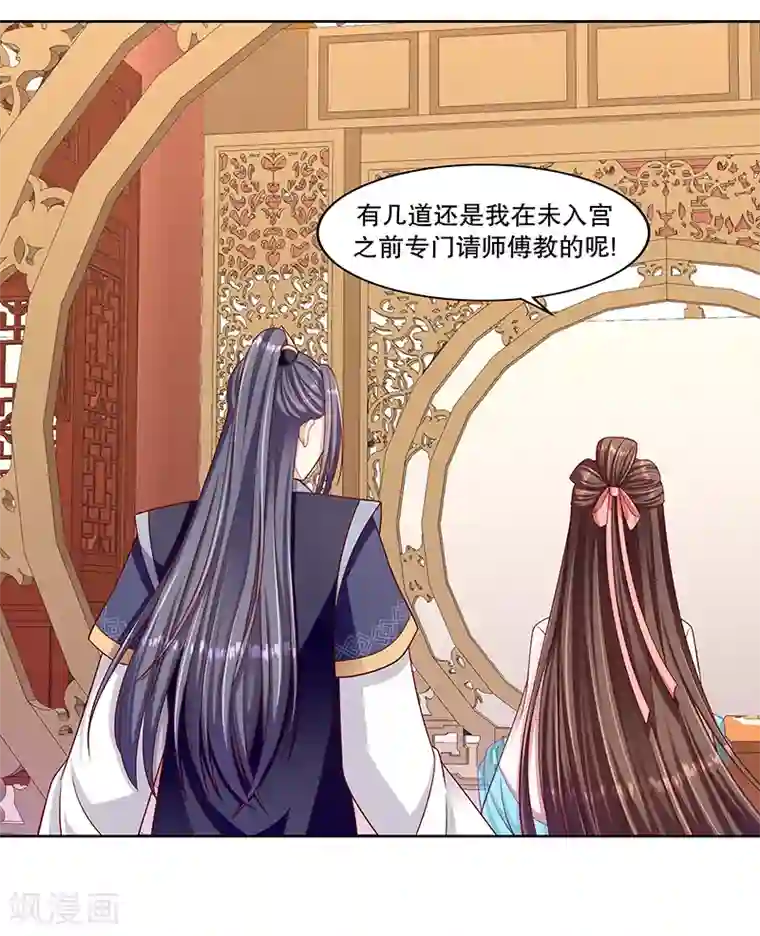 蛇蝎不好惹：弃后也妖娆第99话2 我不是在做梦吧