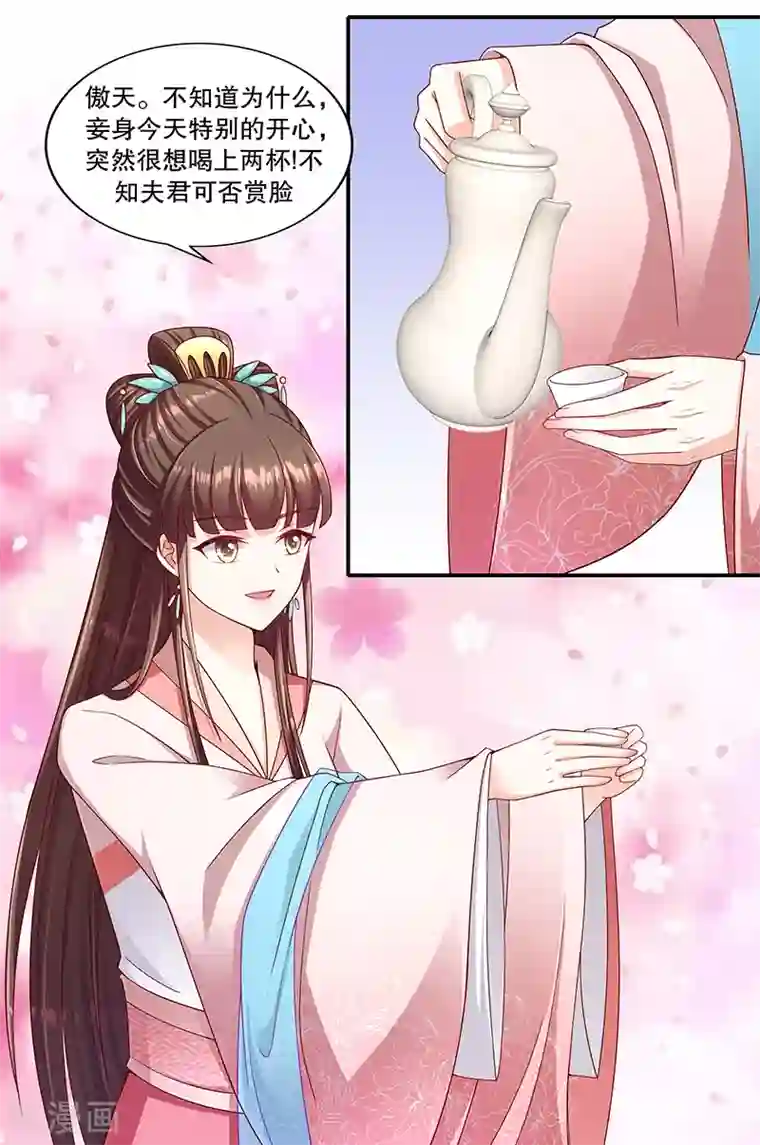 蛇蝎不好惹：弃后也妖娆第99话2 我不是在做梦吧