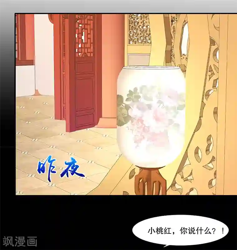 蛇蝎不好惹：弃后也妖娆第100话1 好好打扮一番