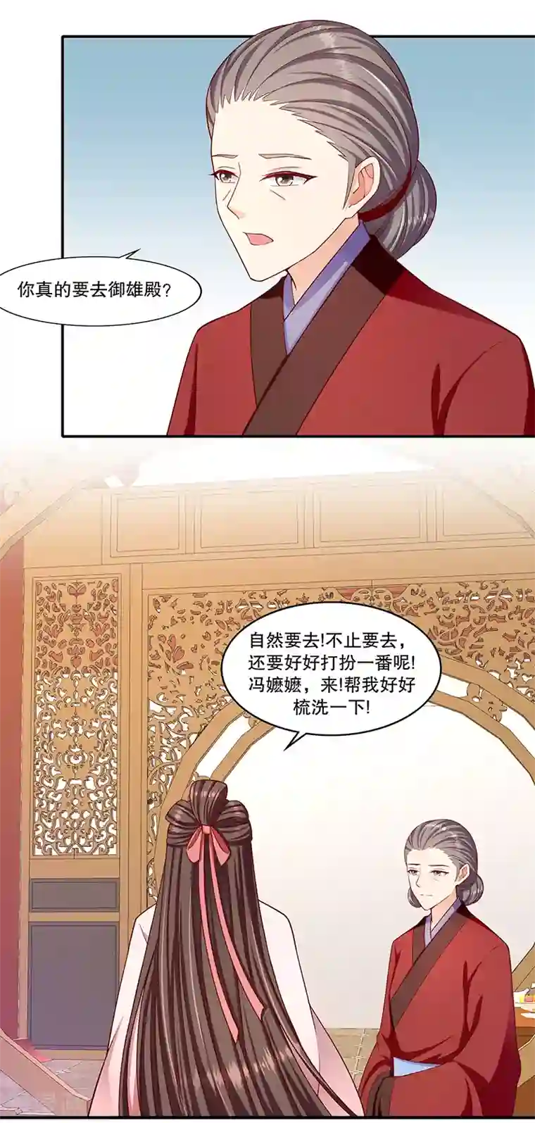 蛇蝎不好惹：弃后也妖娆第100话1 好好打扮一番