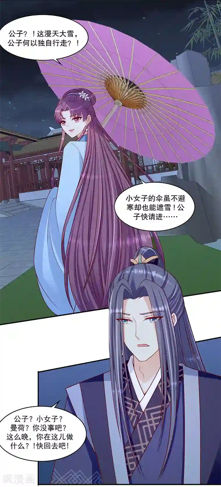 蛇蝎不好惹：弃后也妖娆第100话1 好好打扮一番