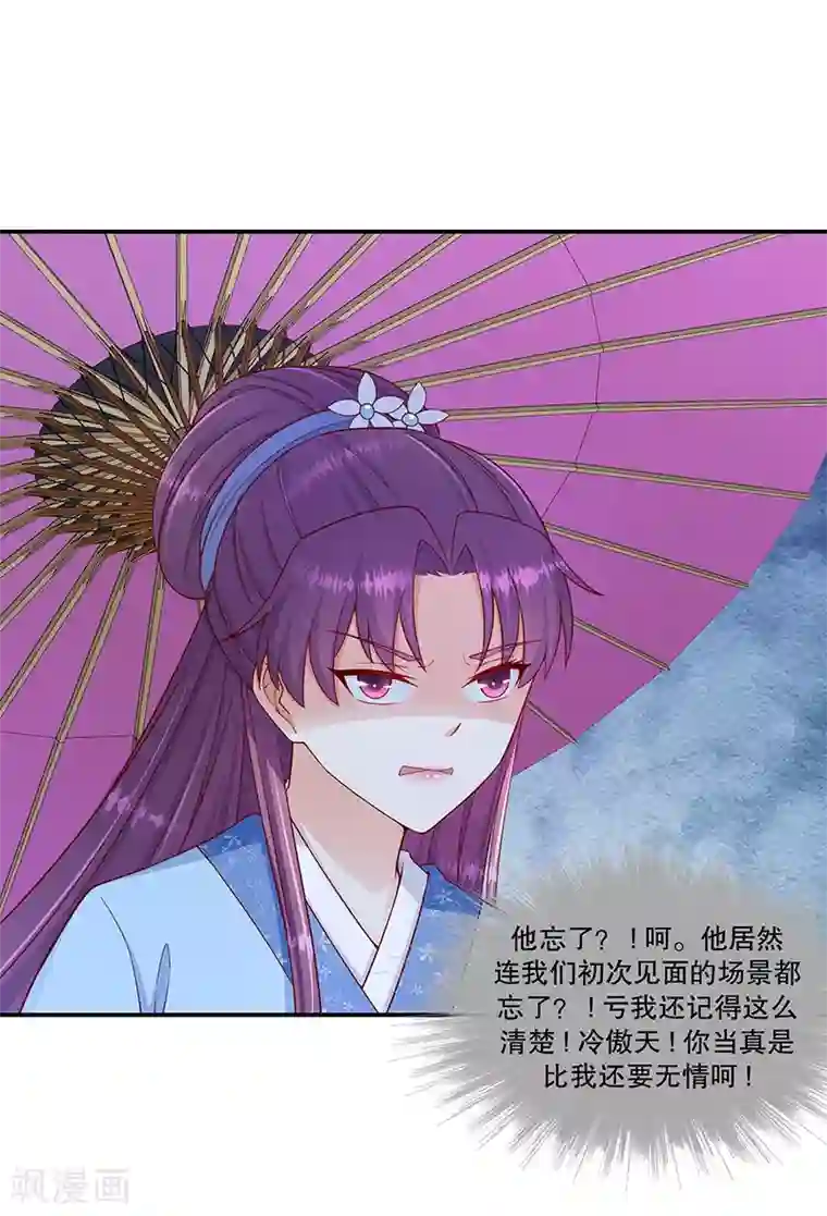 蛇蝎不好惹：弃后也妖娆第100话1 好好打扮一番