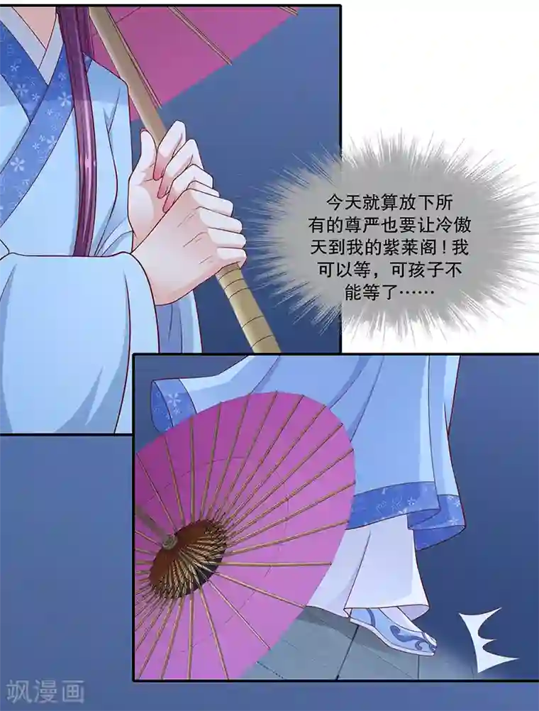 蛇蝎不好惹：弃后也妖娆第100话1 好好打扮一番