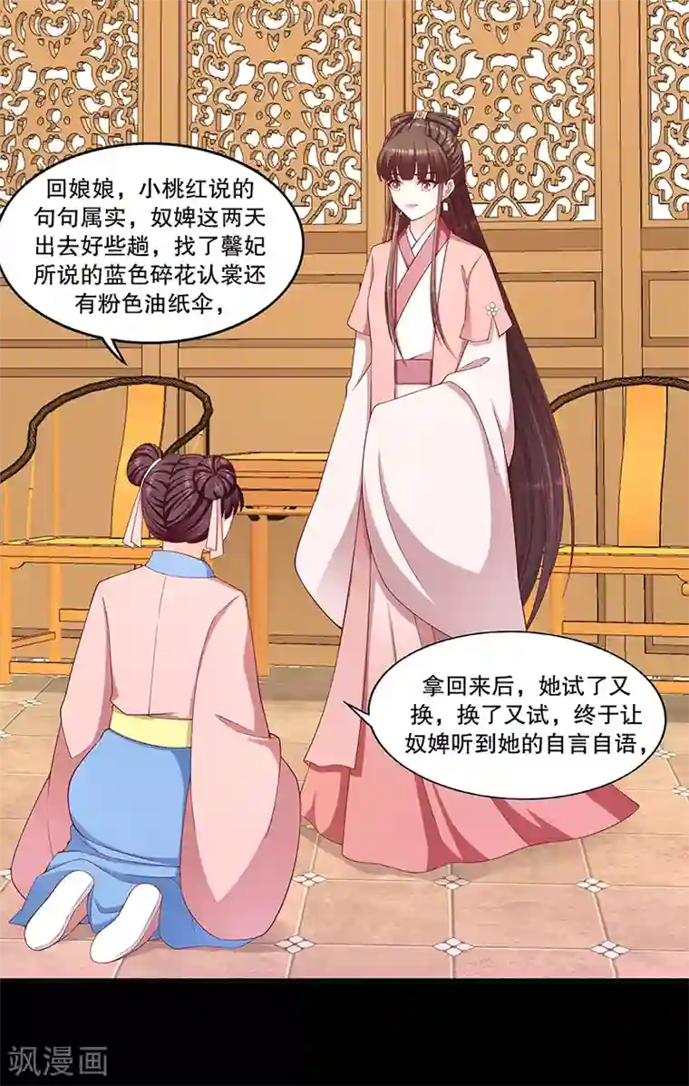 蛇蝎不好惹：弃后也妖娆第100话1 好好打扮一番