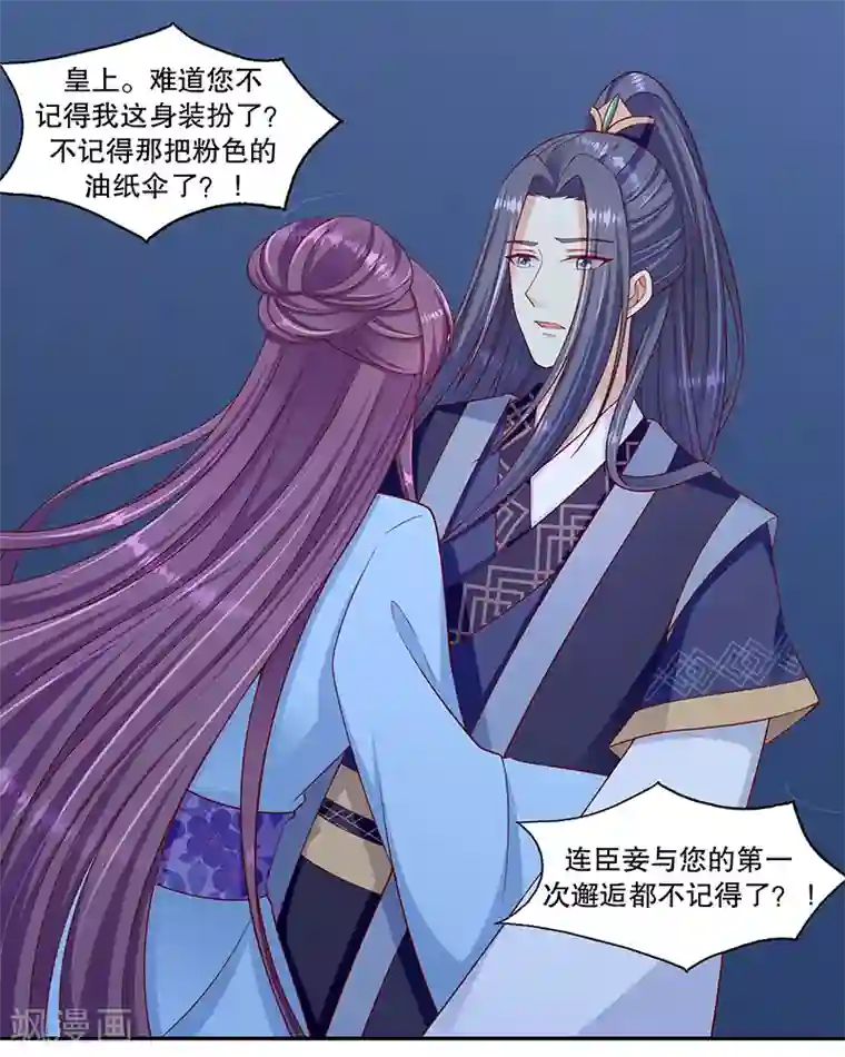 蛇蝎不好惹：弃后也妖娆第100话1 好好打扮一番