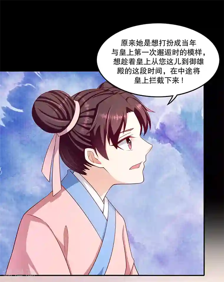 蛇蝎不好惹：弃后也妖娆第100话1 好好打扮一番