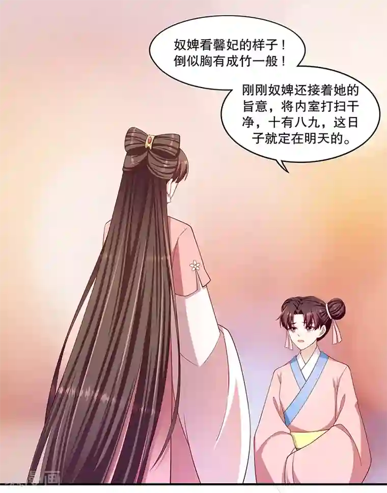 蛇蝎不好惹：弃后也妖娆第100话1 好好打扮一番