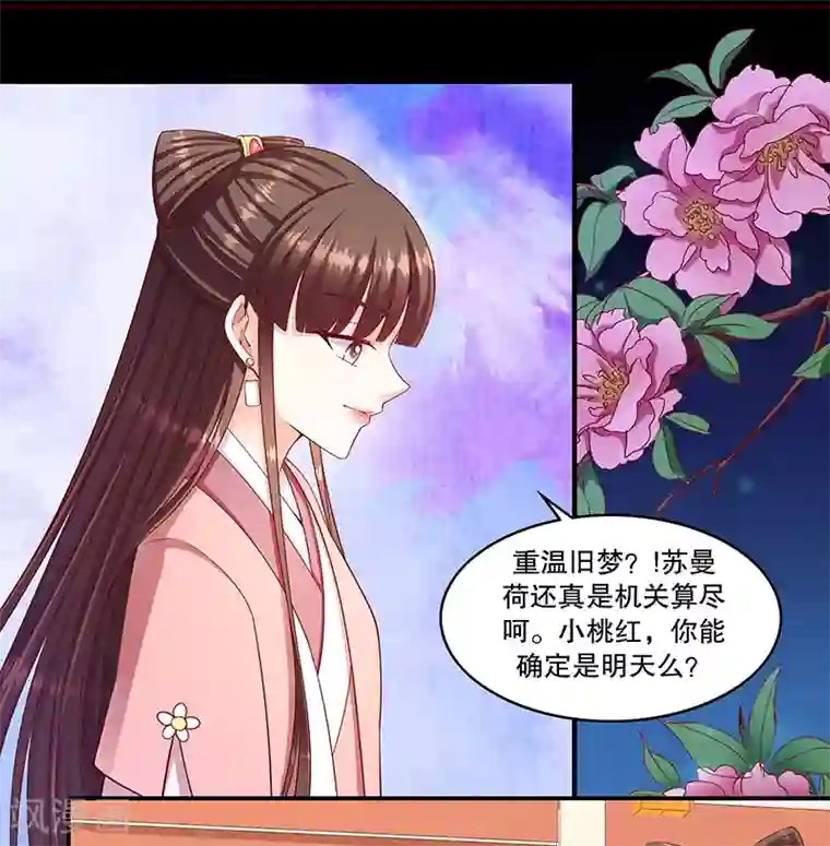 蛇蝎不好惹：弃后也妖娆第100话1 好好打扮一番