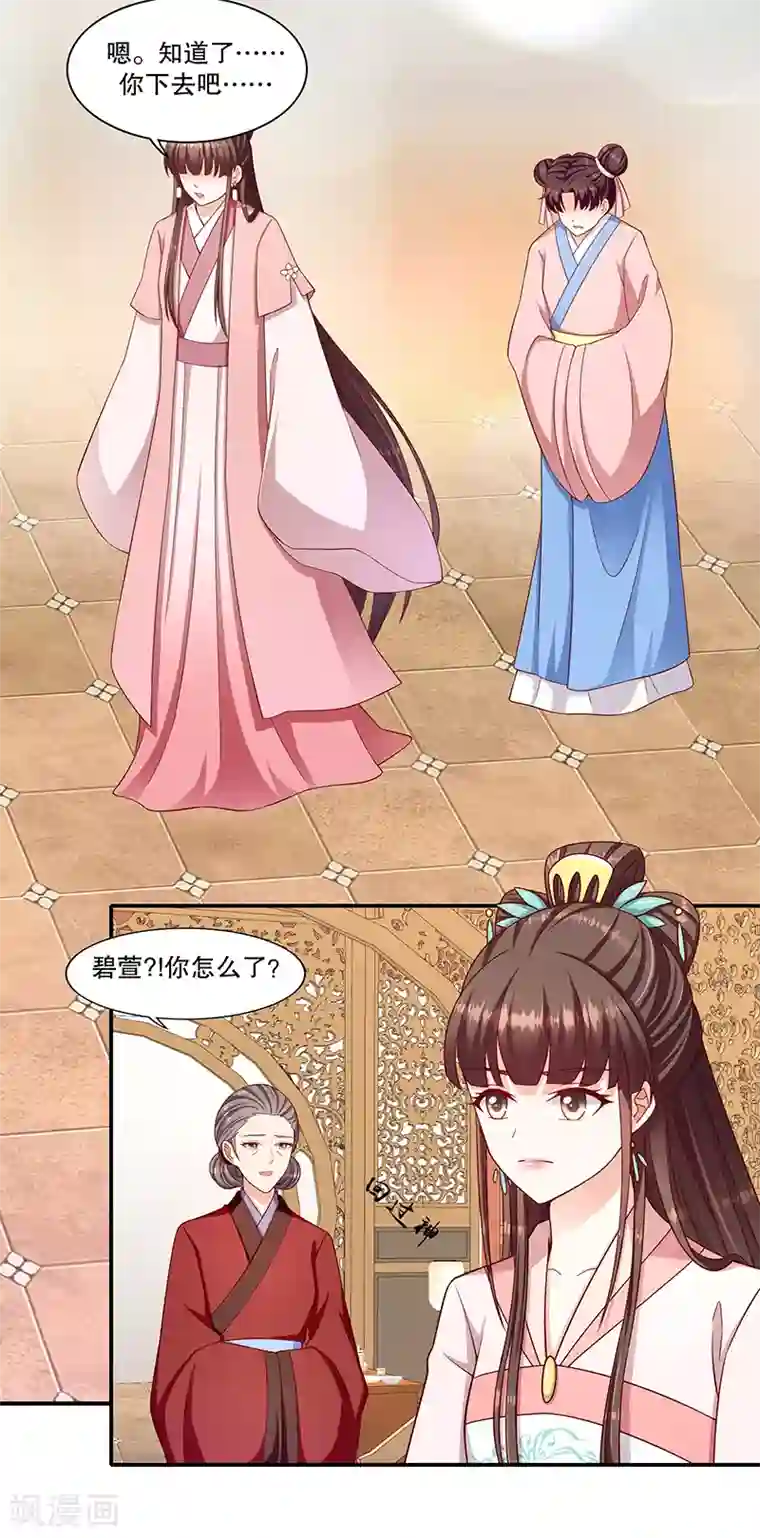 蛇蝎不好惹：弃后也妖娆第100话1 好好打扮一番