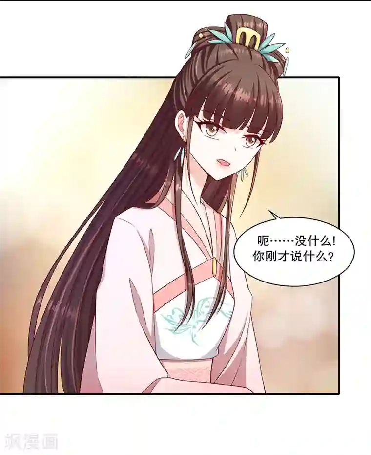 蛇蝎不好惹：弃后也妖娆第100话1 好好打扮一番