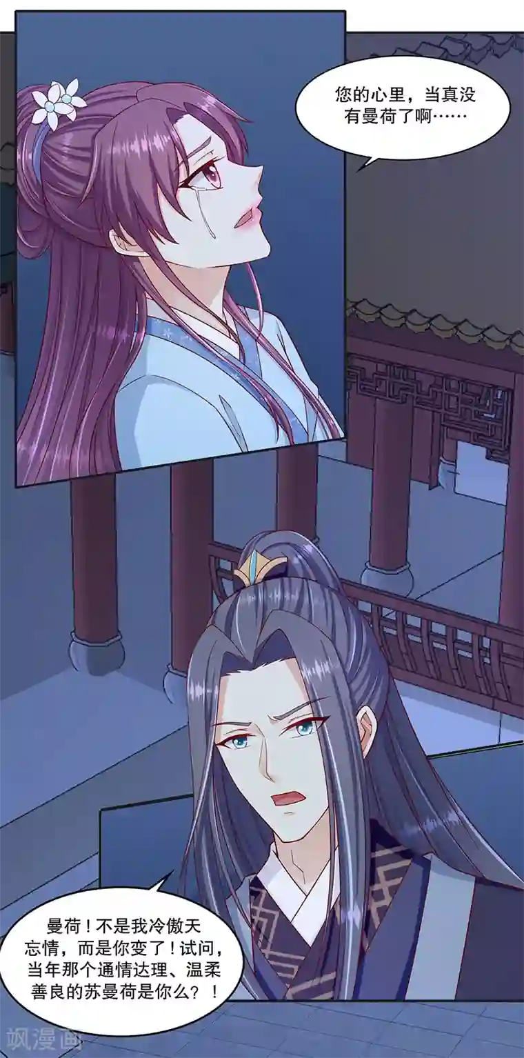 蛇蝎不好惹：弃后也妖娆第100话2 喝多了