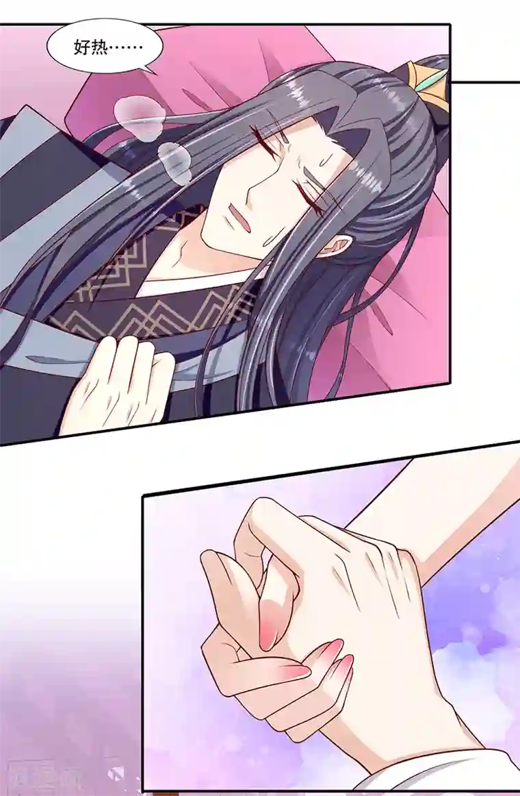 蛇蝎不好惹：弃后也妖娆第100话2 喝多了