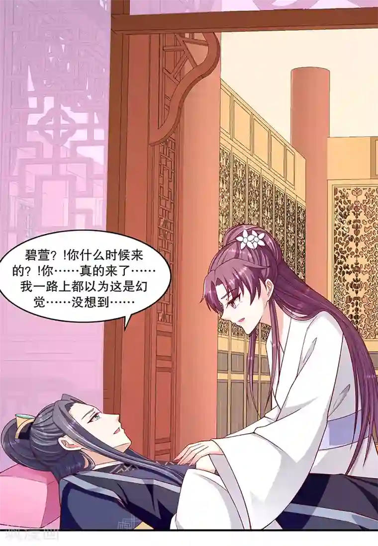 蛇蝎不好惹：弃后也妖娆第100话2 喝多了