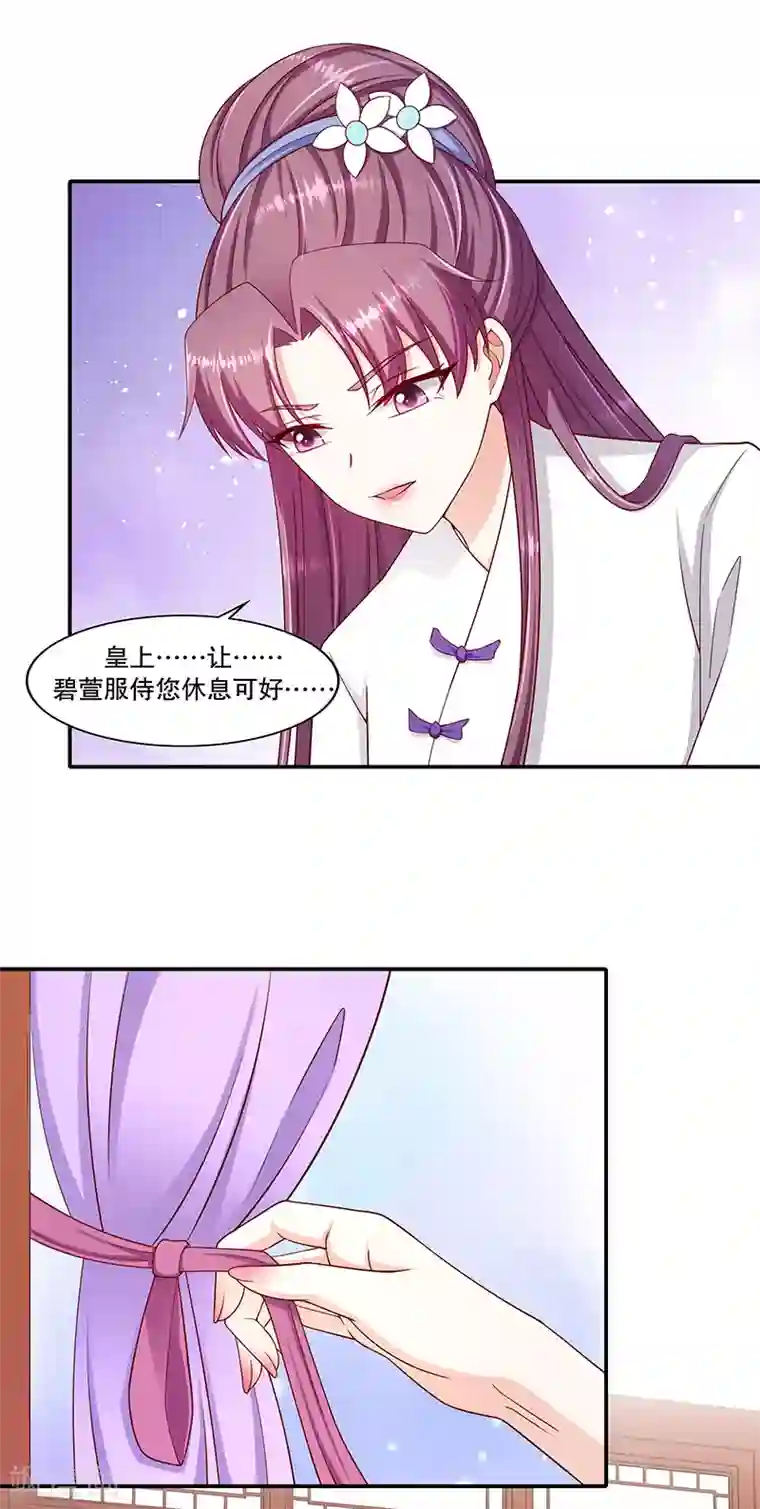 蛇蝎不好惹：弃后也妖娆第100话2 喝多了