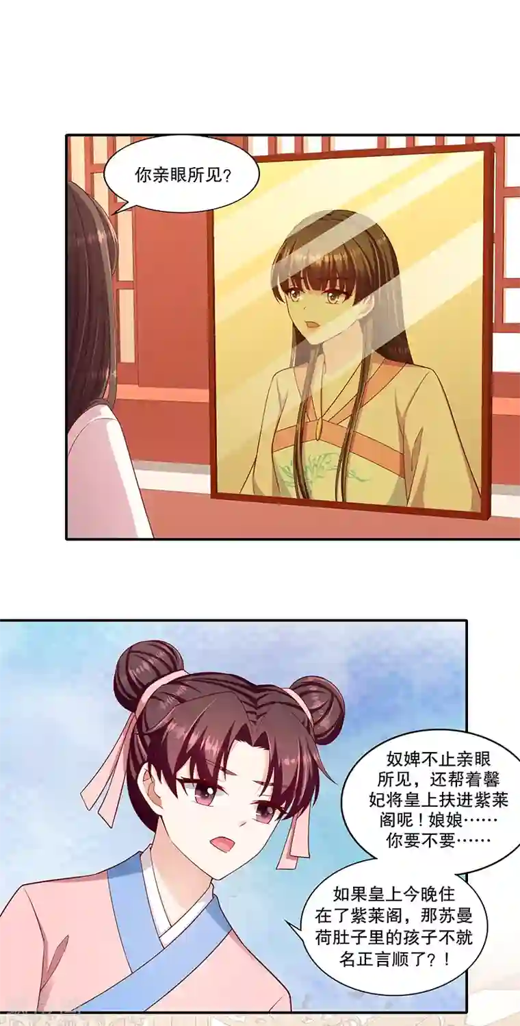 蛇蝎不好惹：弃后也妖娆第100话2 喝多了