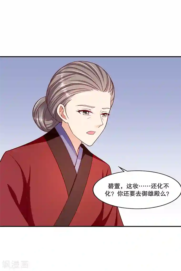 蛇蝎不好惹：弃后也妖娆第100话2 喝多了