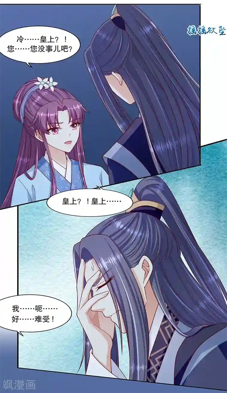 蛇蝎不好惹：弃后也妖娆第100话2 喝多了