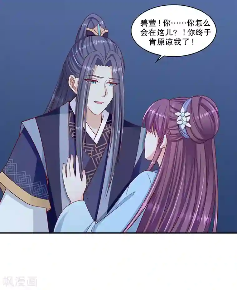蛇蝎不好惹：弃后也妖娆第100话2 喝多了