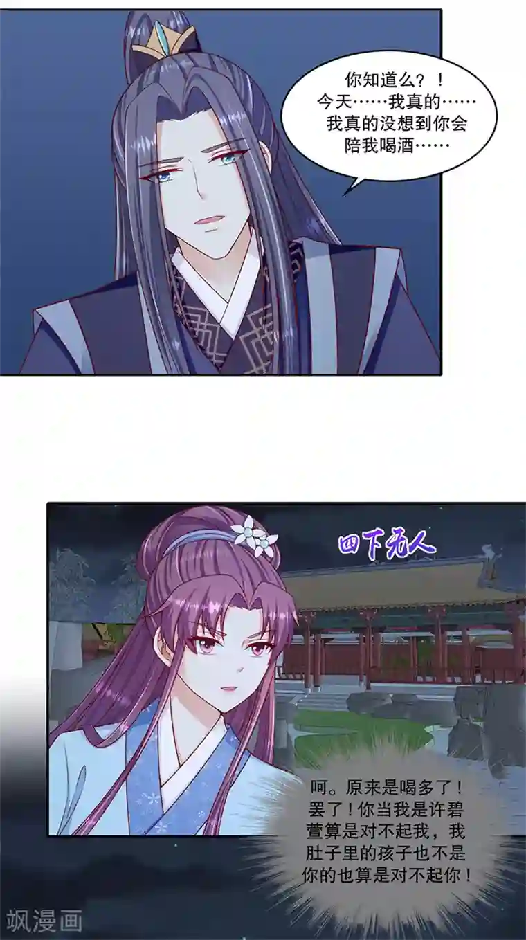 蛇蝎不好惹：弃后也妖娆第100话2 喝多了