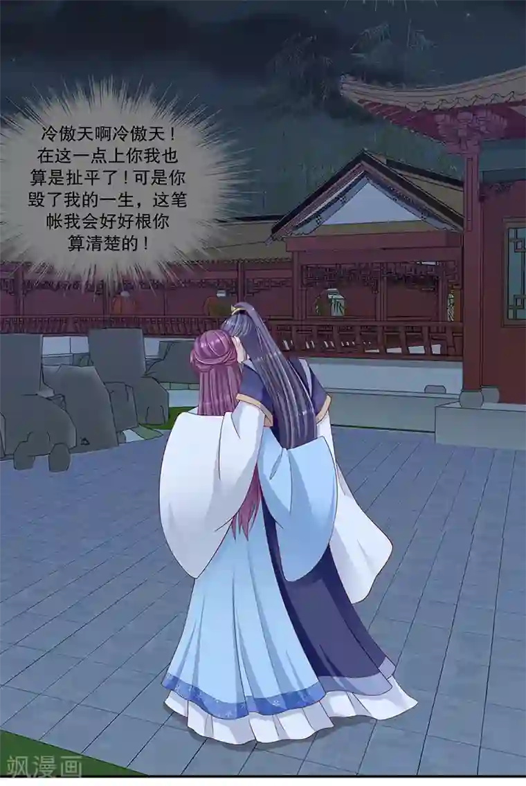 蛇蝎不好惹：弃后也妖娆第100话2 喝多了