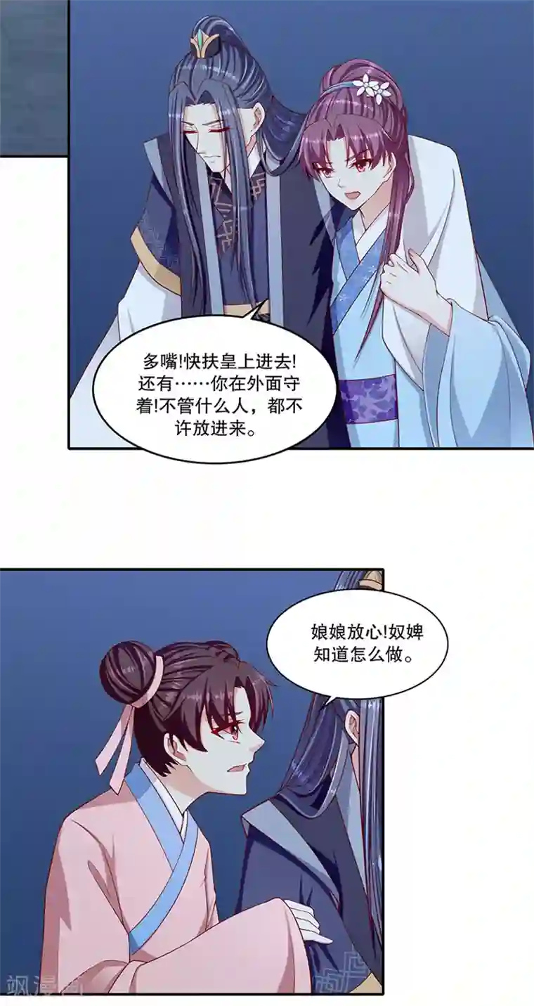 蛇蝎不好惹：弃后也妖娆第100话2 喝多了
