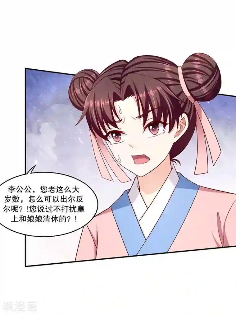 蛇蝎不好惹：弃后也妖娆第101话1 怎会是你？！