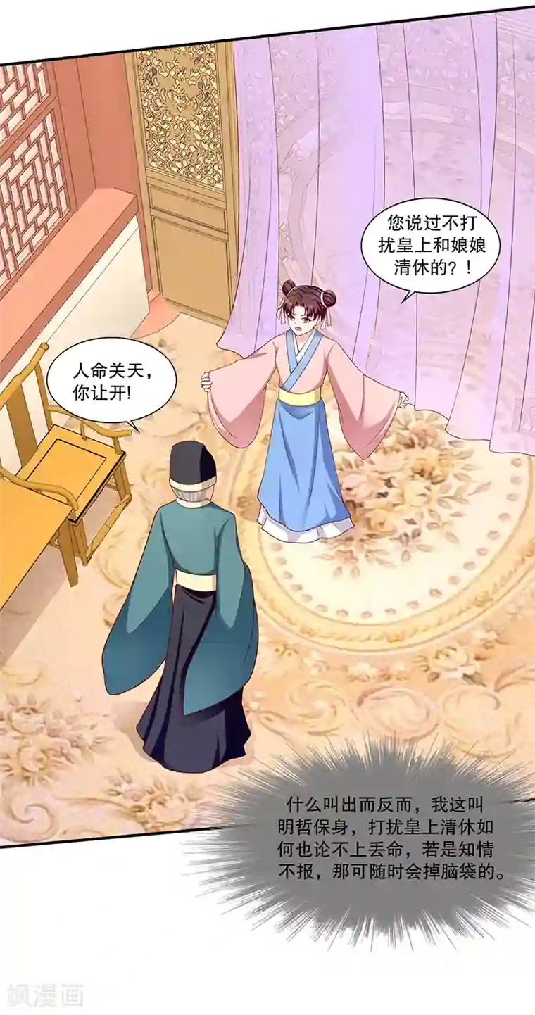 蛇蝎不好惹：弃后也妖娆第101话1 怎会是你？！