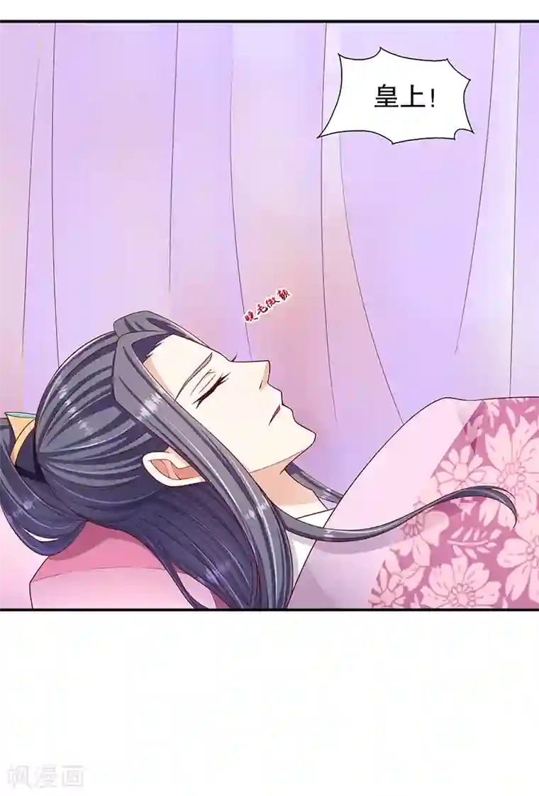 蛇蝎不好惹：弃后也妖娆第101话1 怎会是你？！