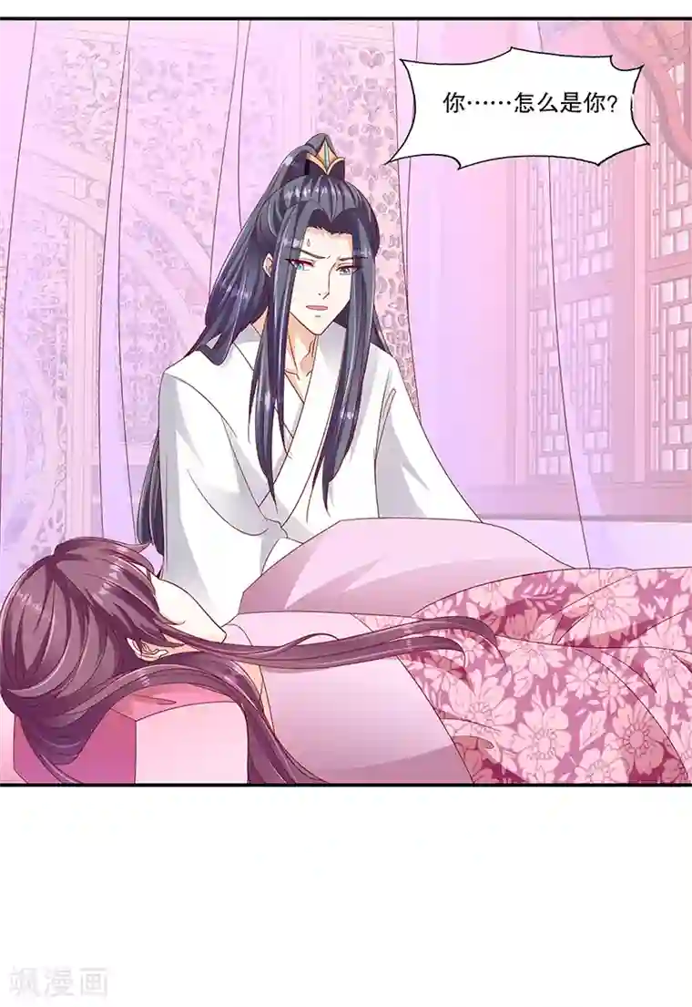 蛇蝎不好惹：弃后也妖娆第101话1 怎会是你？！