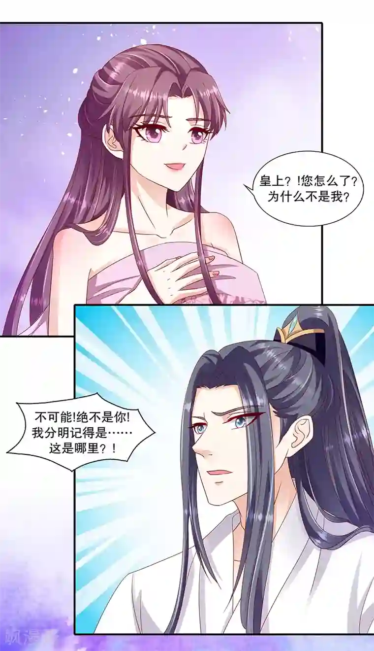 蛇蝎不好惹：弃后也妖娆第101话1 怎会是你？！