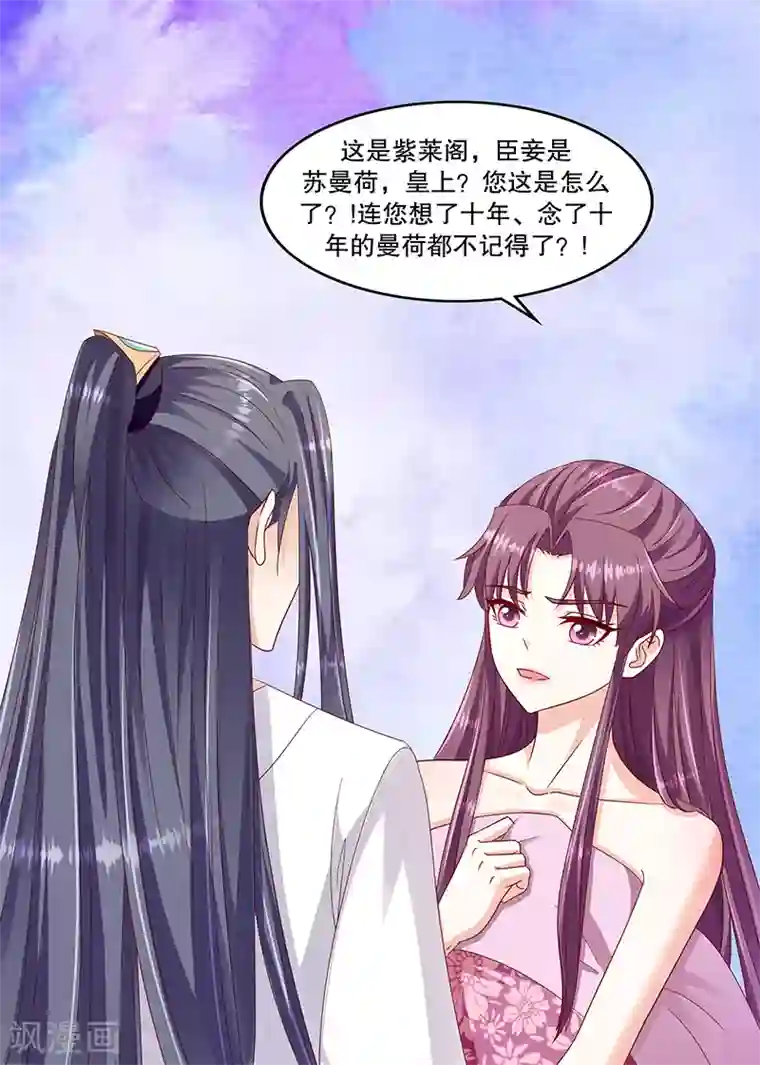 蛇蝎不好惹：弃后也妖娆第101话1 怎会是你？！