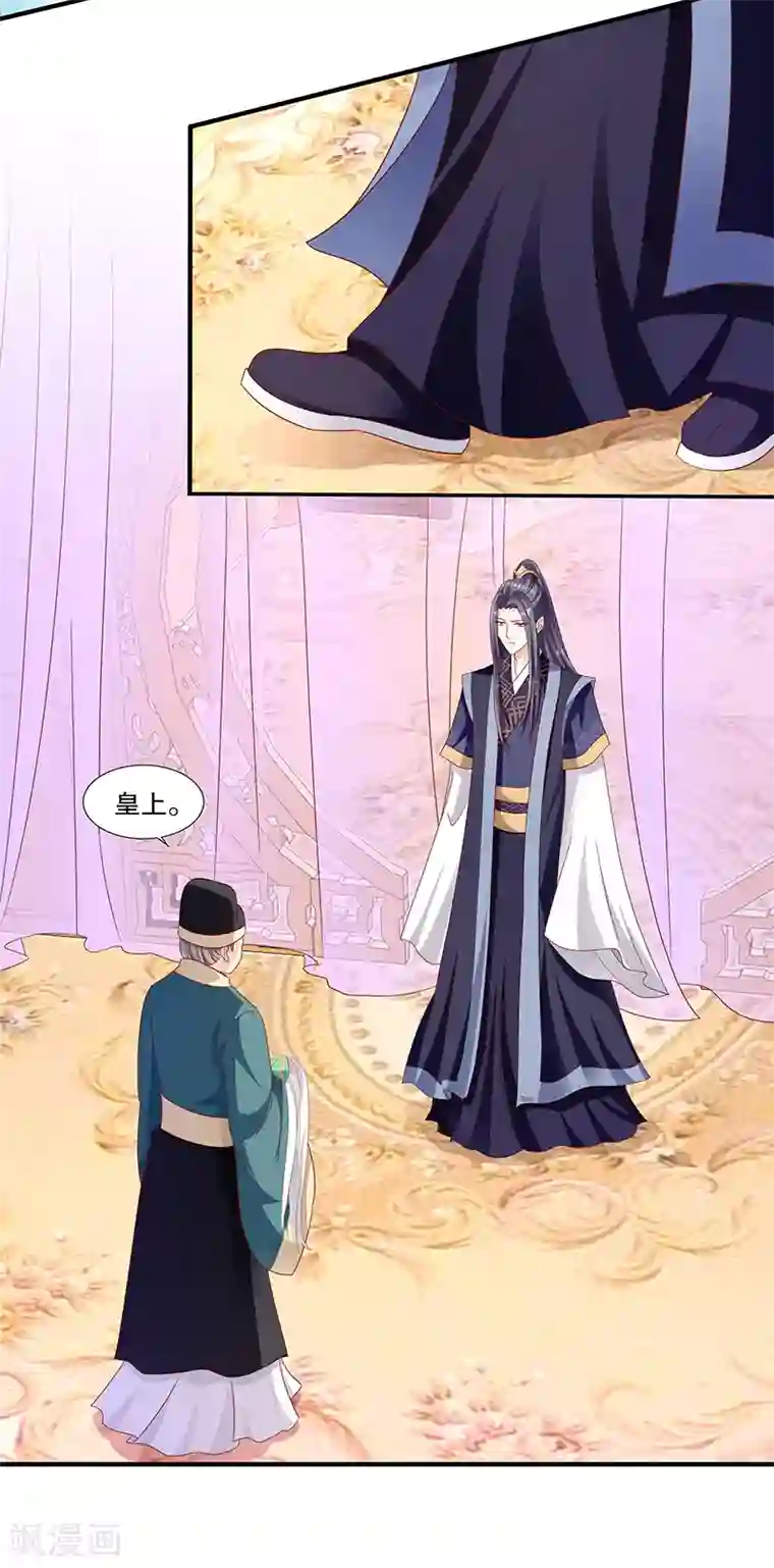 蛇蝎不好惹：弃后也妖娆第101话1 怎会是你？！