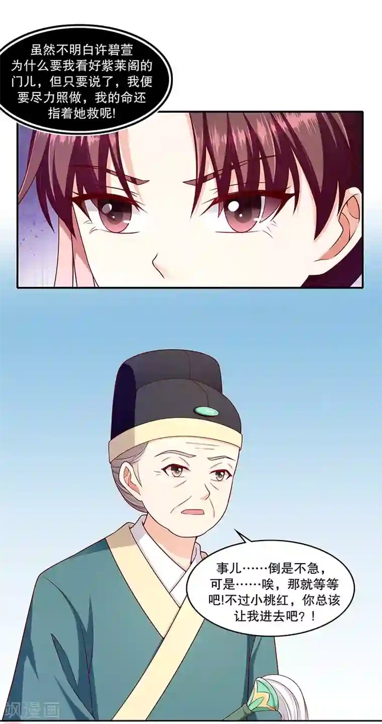 蛇蝎不好惹：弃后也妖娆第101话1 怎会是你？！