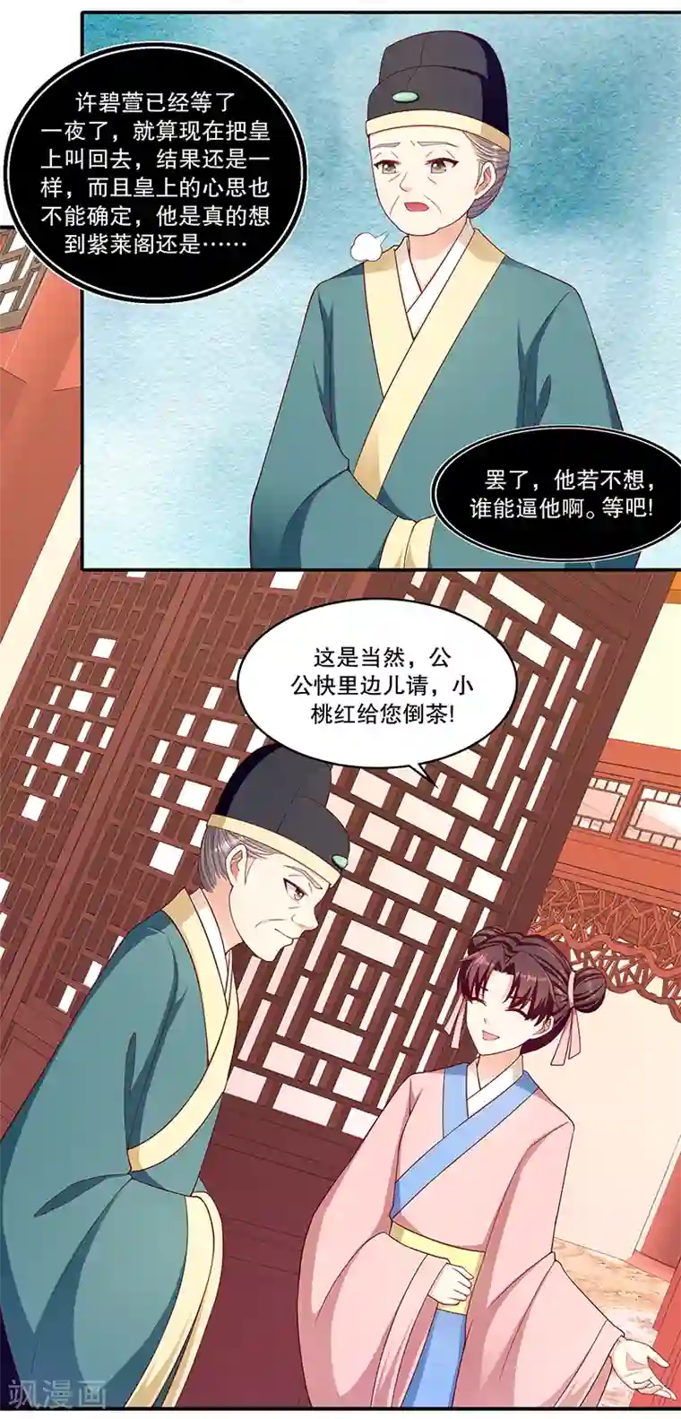 蛇蝎不好惹：弃后也妖娆第101话1 怎会是你？！