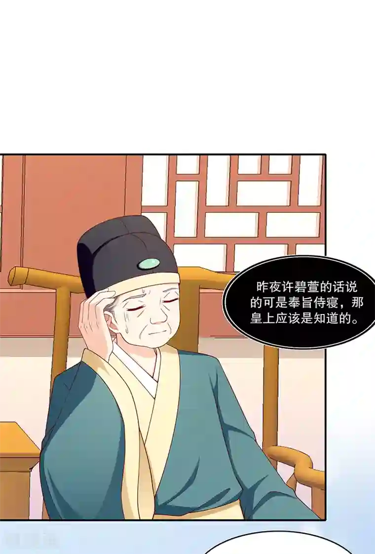 蛇蝎不好惹：弃后也妖娆第101话1 怎会是你？！