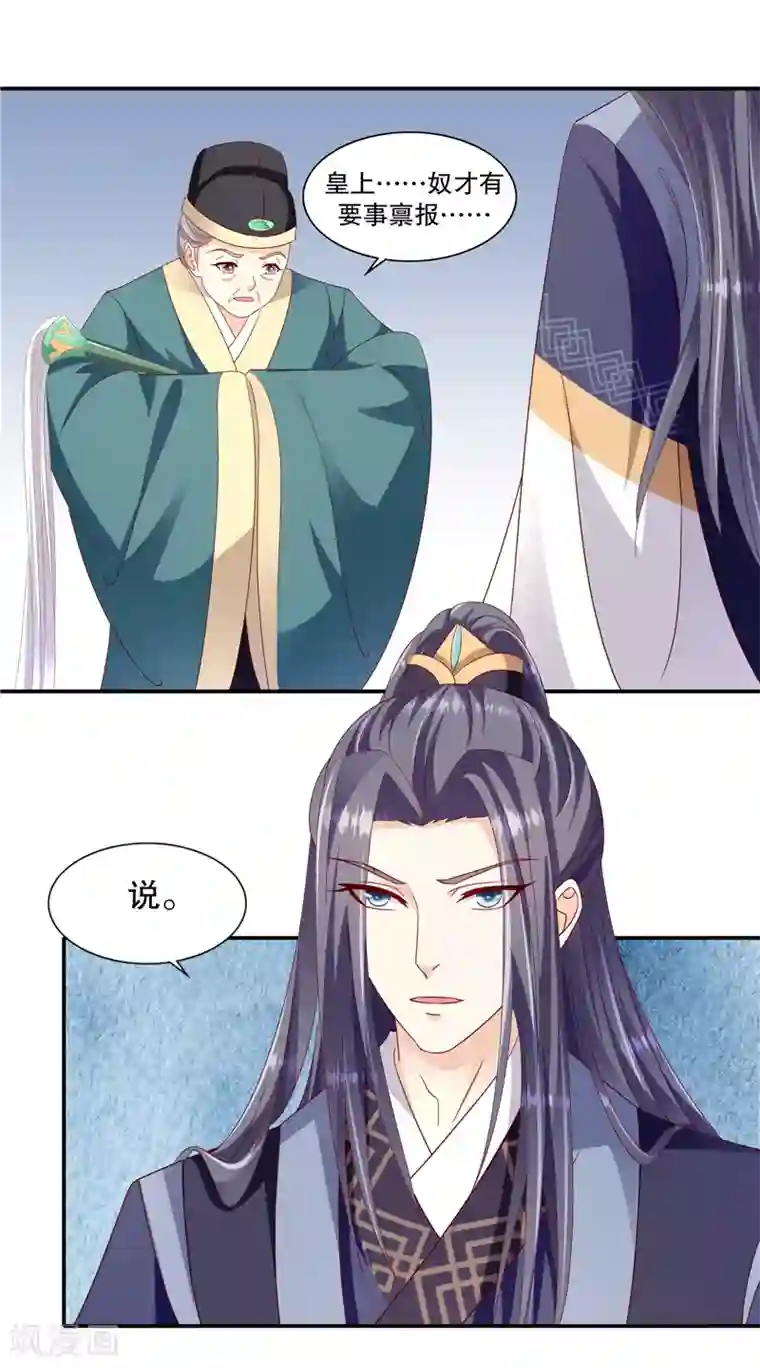 蛇蝎不好惹：弃后也妖娆第101话2 等了您一晚上