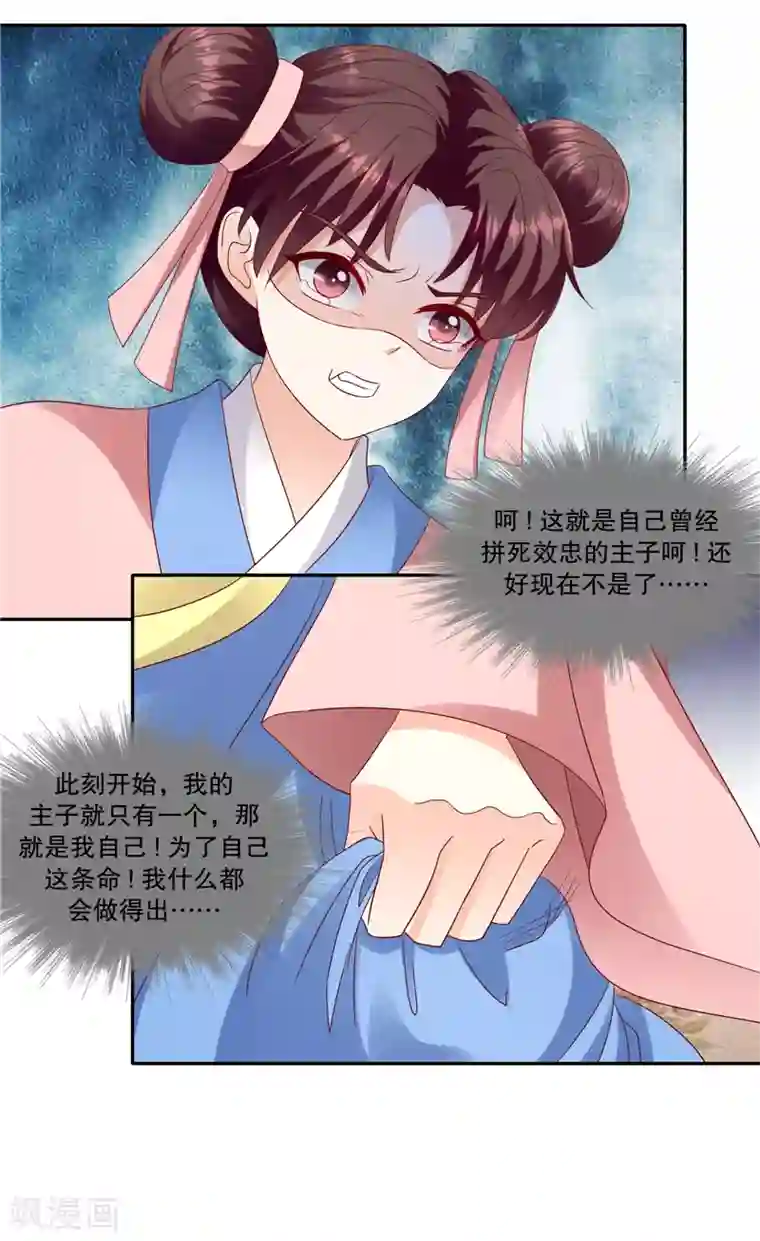 蛇蝎不好惹：弃后也妖娆第101话2 等了您一晚上