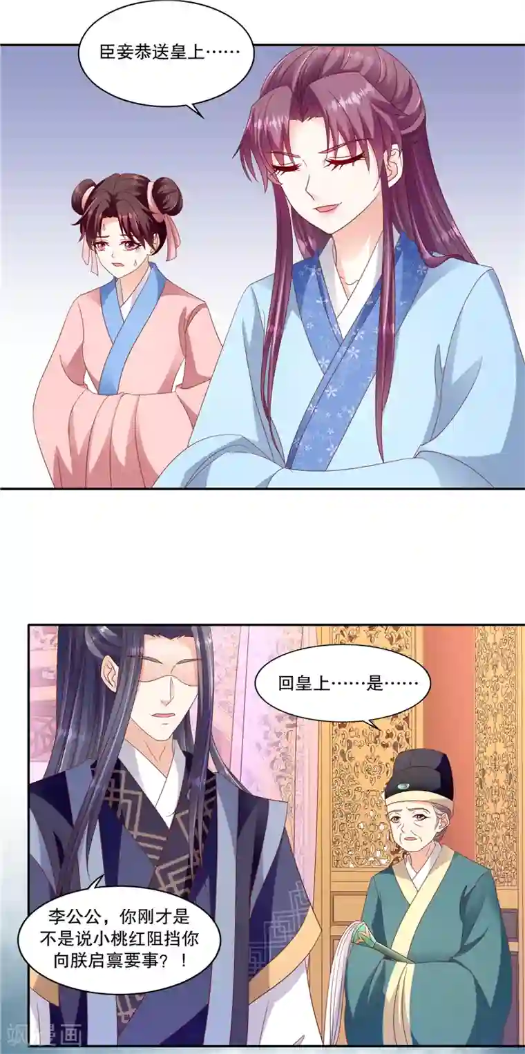 蛇蝎不好惹：弃后也妖娆第101话2 等了您一晚上