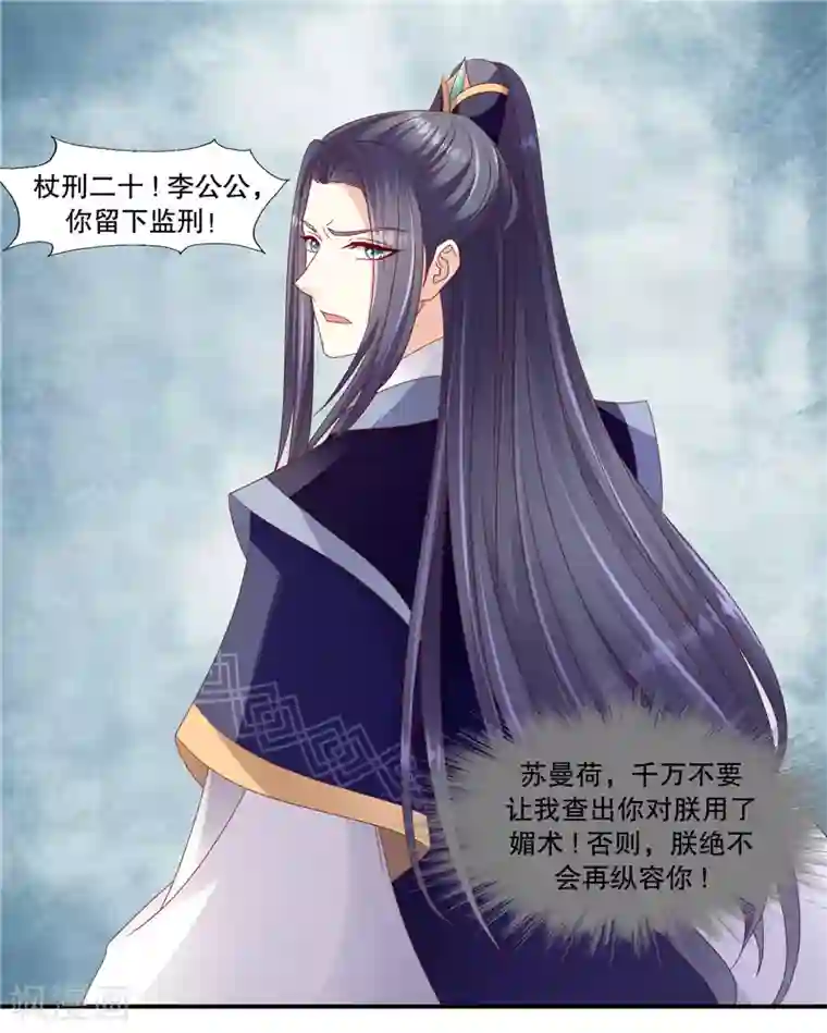 蛇蝎不好惹：弃后也妖娆第101话2 等了您一晚上