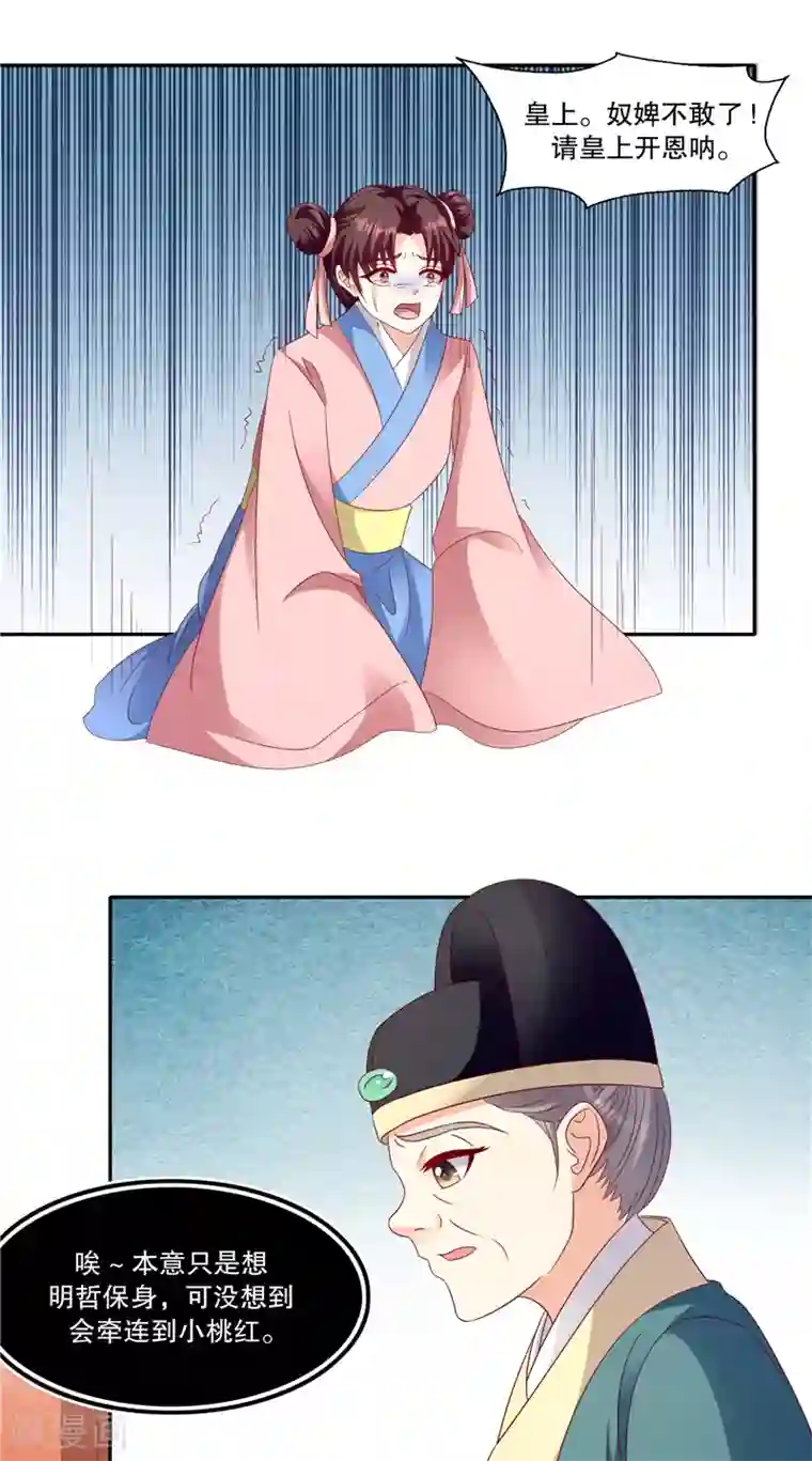 蛇蝎不好惹：弃后也妖娆第101话2 等了您一晚上