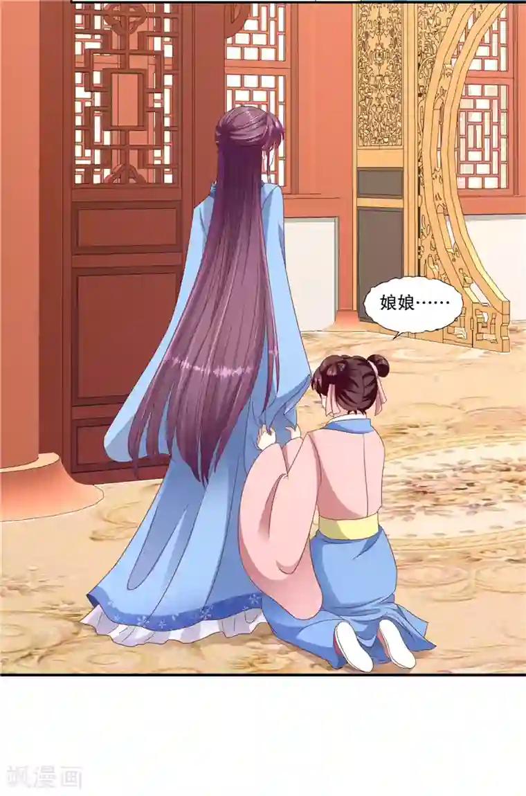 蛇蝎不好惹：弃后也妖娆第101话2 等了您一晚上