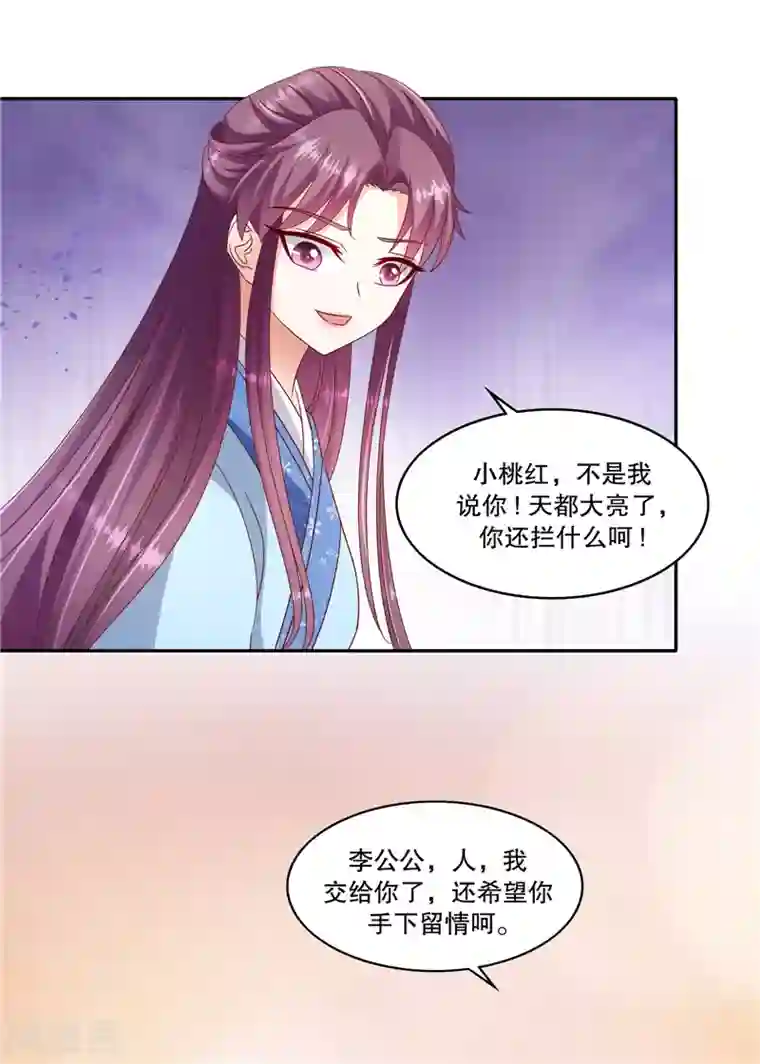蛇蝎不好惹：弃后也妖娆第101话2 等了您一晚上
