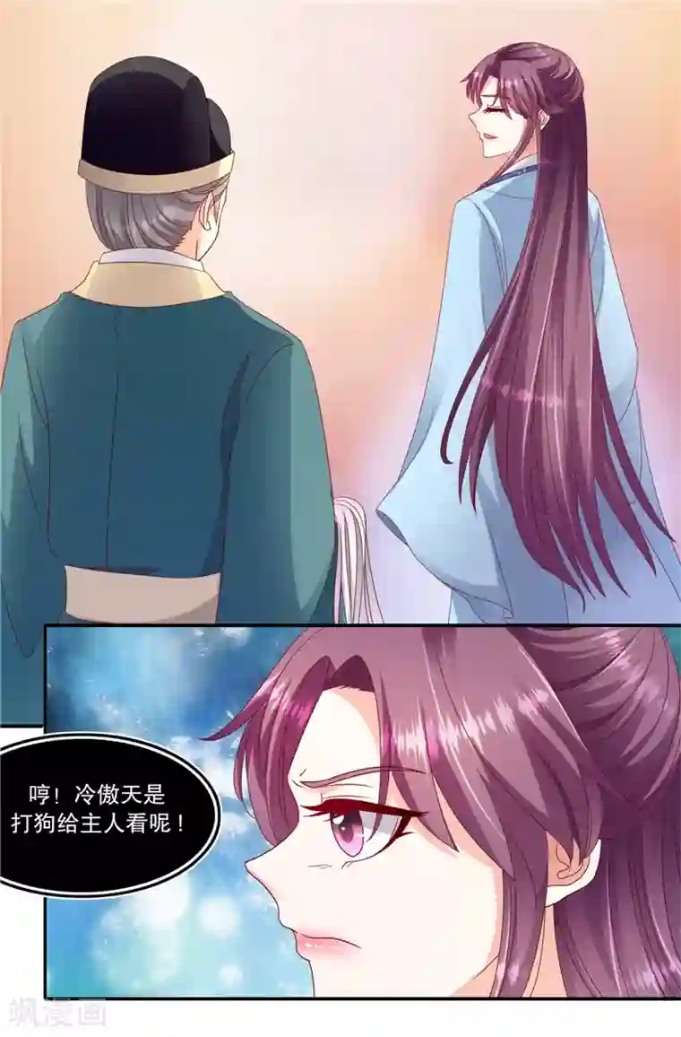 蛇蝎不好惹：弃后也妖娆第101话2 等了您一晚上