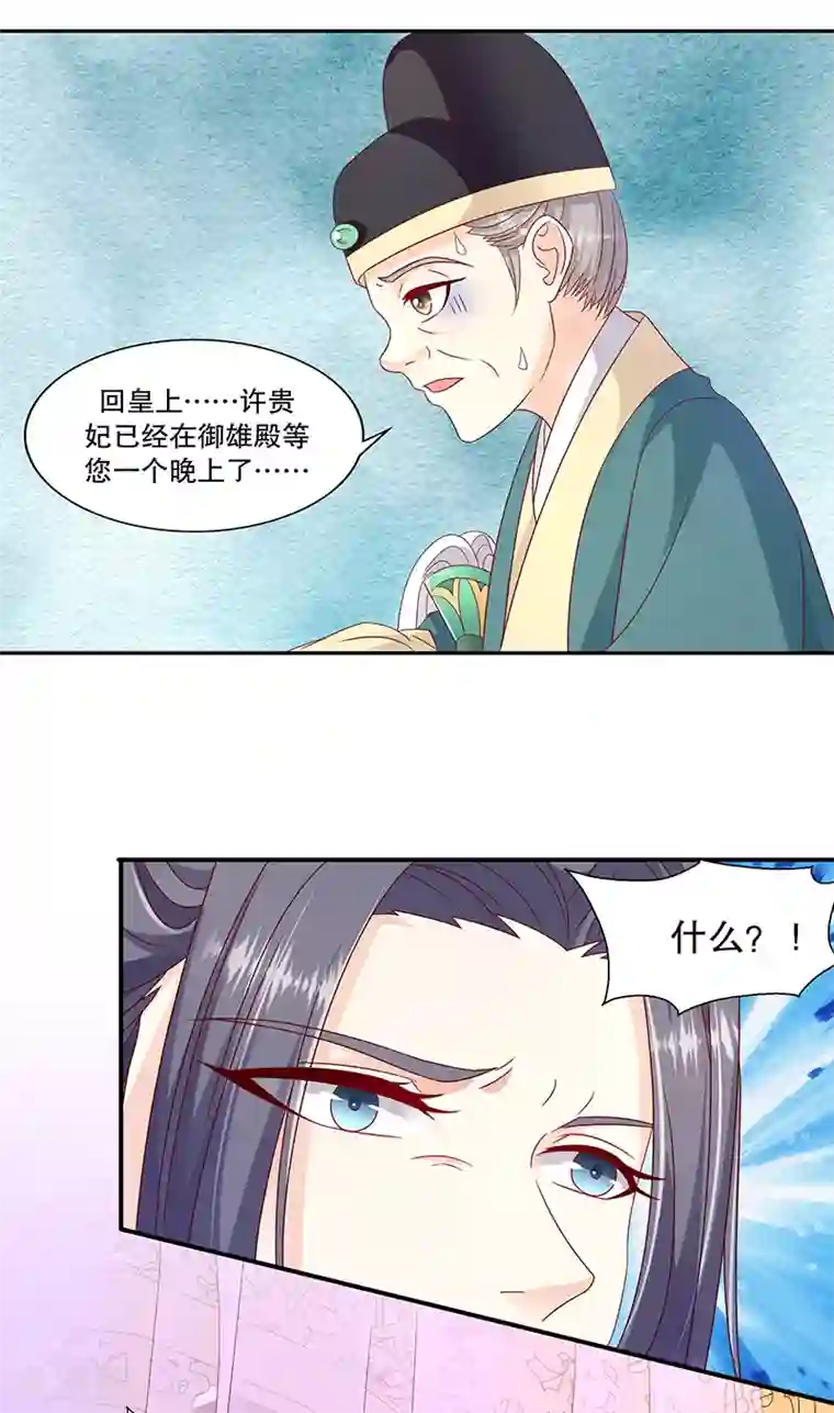 蛇蝎不好惹：弃后也妖娆第101话2 等了您一晚上