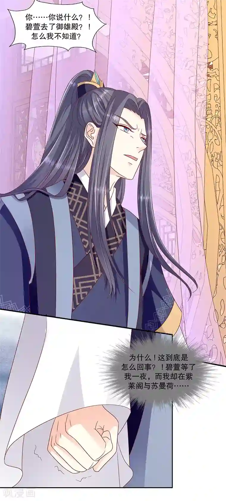 蛇蝎不好惹：弃后也妖娆第101话2 等了您一晚上