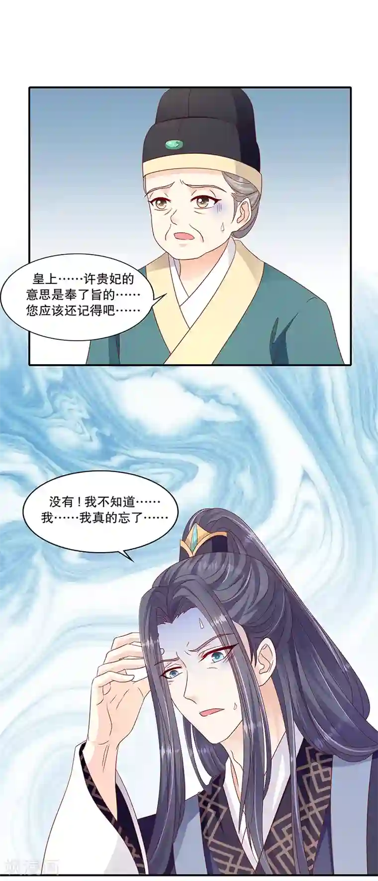 蛇蝎不好惹：弃后也妖娆第101话2 等了您一晚上
