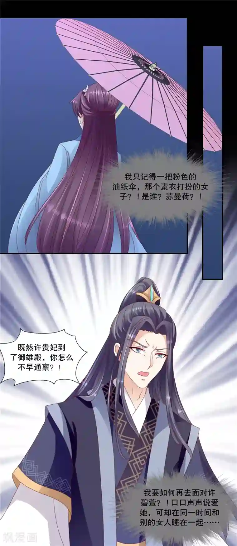 蛇蝎不好惹：弃后也妖娆第101话2 等了您一晚上